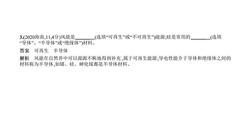 初中物理中考复习 专题十六 信息、材料和能源—2021届中考物理(通用)一轮复习习题课件第8页