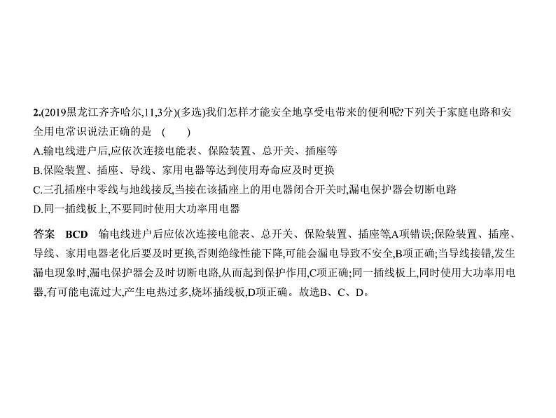 初中物理中考复习 专题十四 家庭电路课件PPT第3页