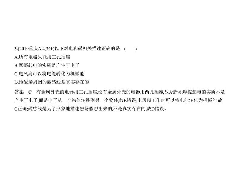 初中物理中考复习 专题十四 家庭电路课件PPT第4页