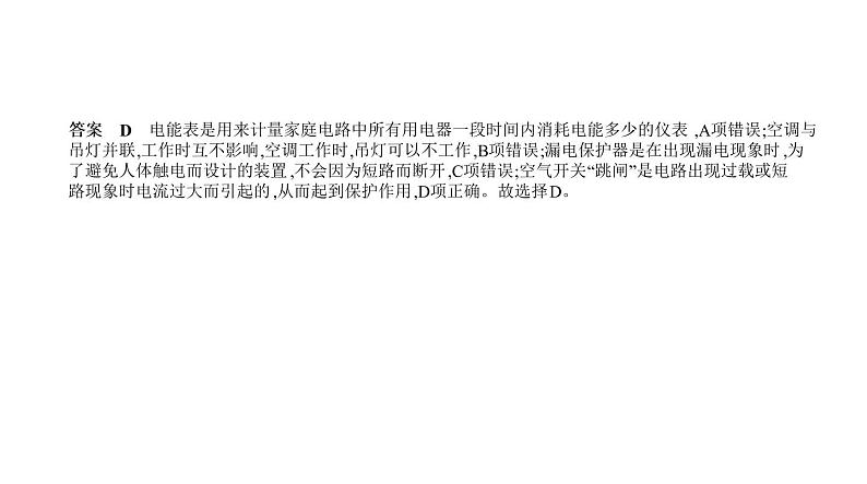 初中物理中考复习 专题十四 家庭电路—2021届中考物理(通用)一轮复习习题课件第3页