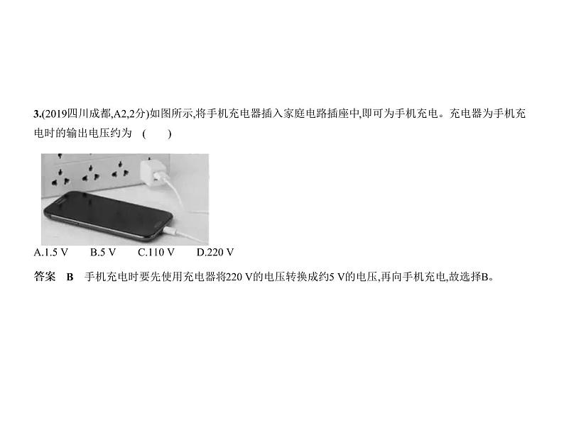 初中物理中考复习 专题十一 电路课件PPT第4页