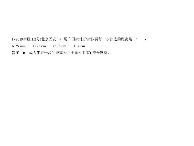 初中物理中考复习 专题一 测量和机械运动课件PPT第2页