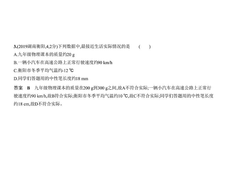 初中物理中考复习 专题一 测量和机械运动课件PPT第3页
