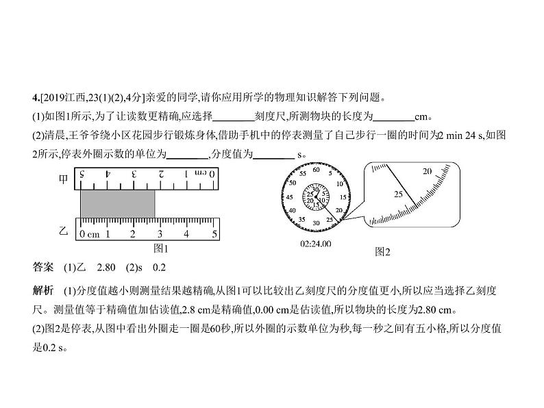 初中物理中考复习 专题一 测量和机械运动课件PPT第4页