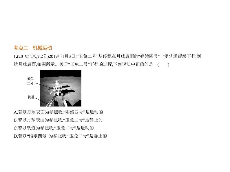 初中物理中考复习 专题一 测量和机械运动课件PPT第5页