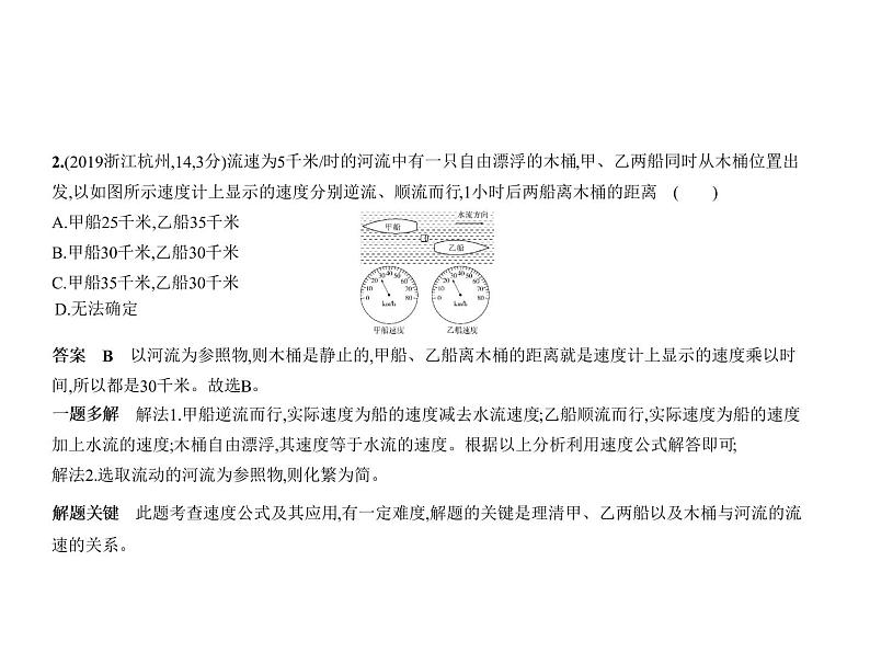 初中物理中考复习 专题一 测量和机械运动课件PPT第7页