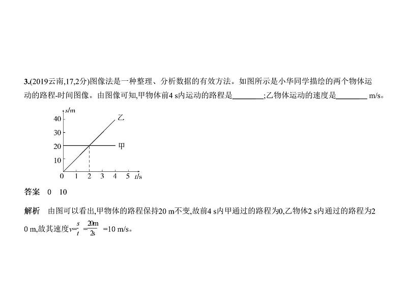 初中物理中考复习 专题一 测量和机械运动课件PPT第8页