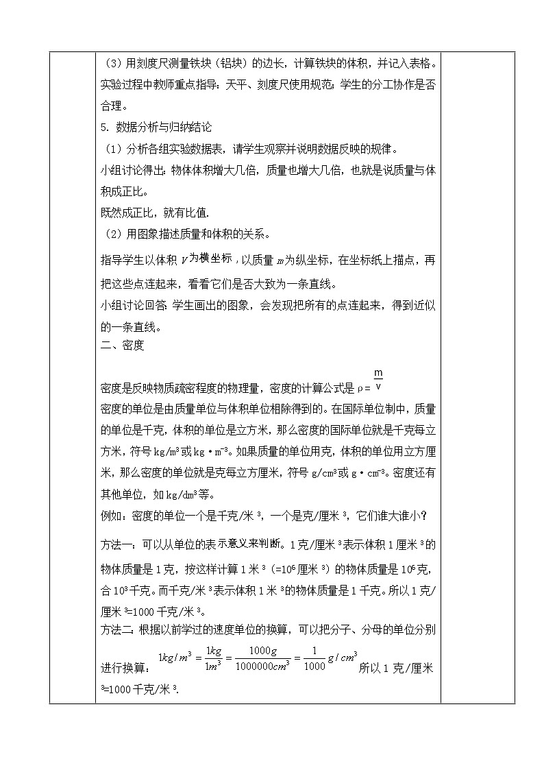 6.2密度 教案 2020-2021学年人教版八年级物理上册第2页