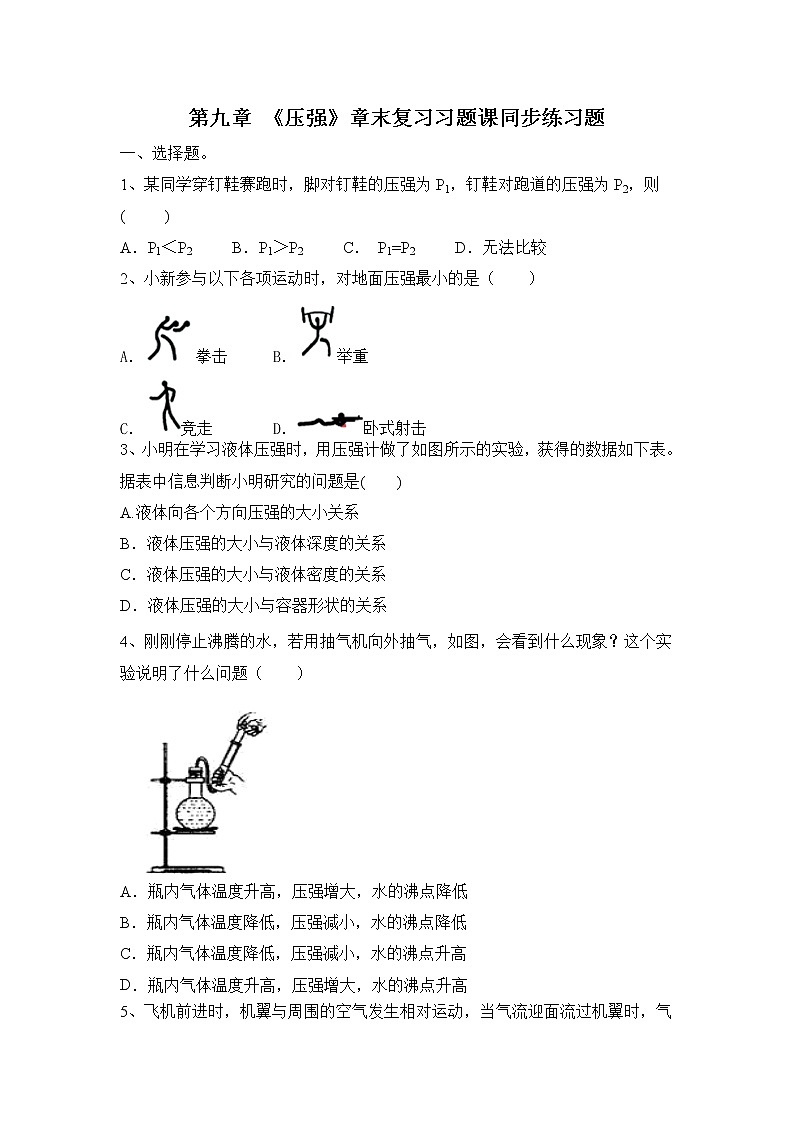 第九章《压强》章末复习习题课ppt课件+教案+同步练习(含参考答案)01