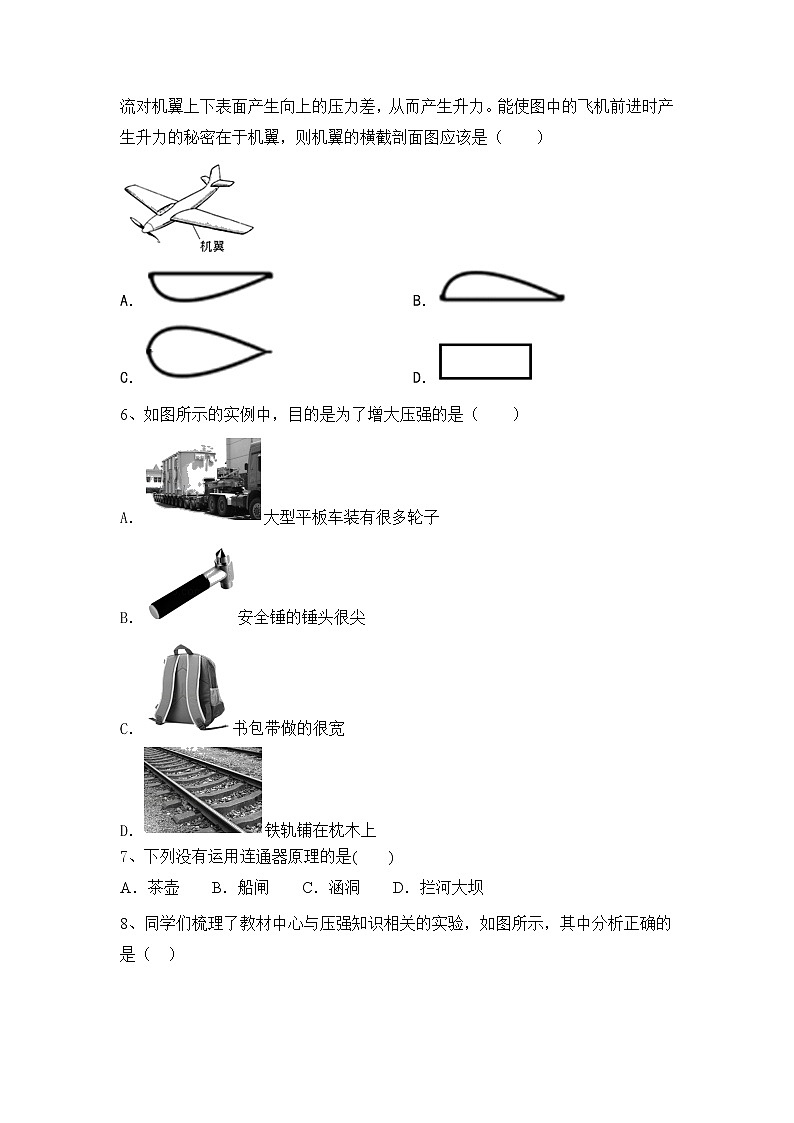 第九章《压强》章末复习习题课ppt课件+教案+同步练习(含参考答案)02