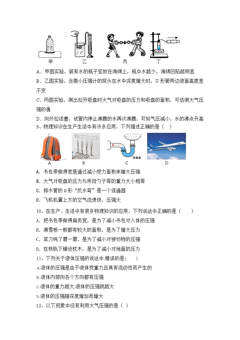 第九章《压强》章末复习习题课ppt课件+教案+同步练习(含参考答案)03