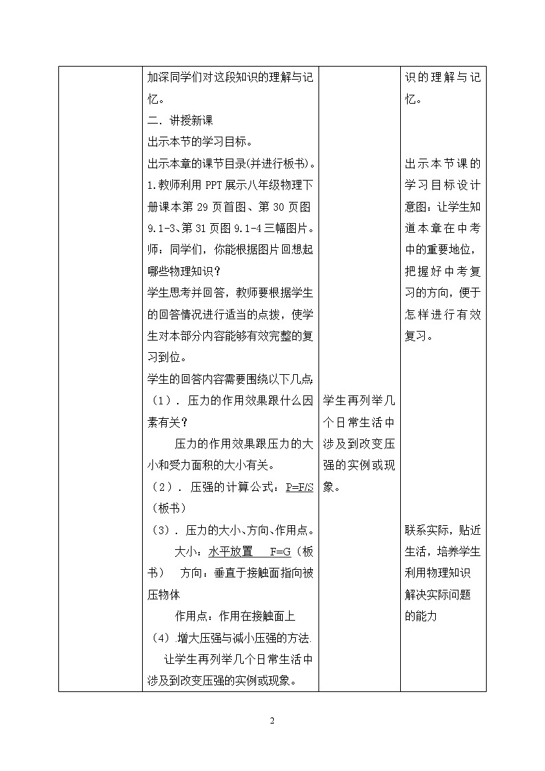 第九章《压强》章末复习习题课ppt课件+教案+同步练习(含参考答案)02