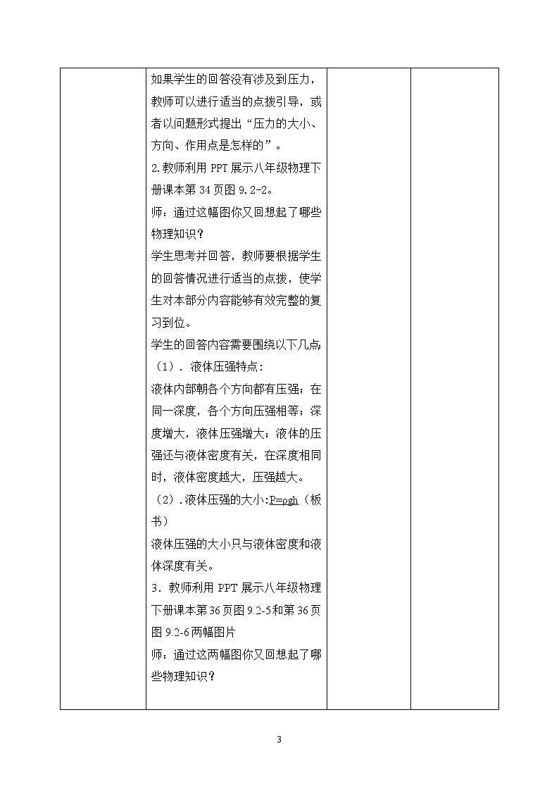 第九章《压强》章末复习习题课ppt课件+教案+同步练习(含参考答案)03