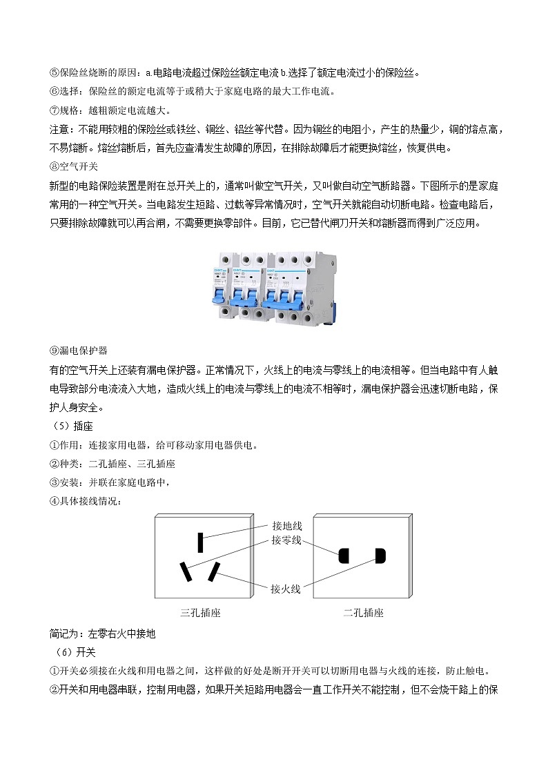 【同步练习】苏科版初三物理下册 第15章《电功和电热》15.4 家庭电路与安全用电(知识梳理+易错点)第2页