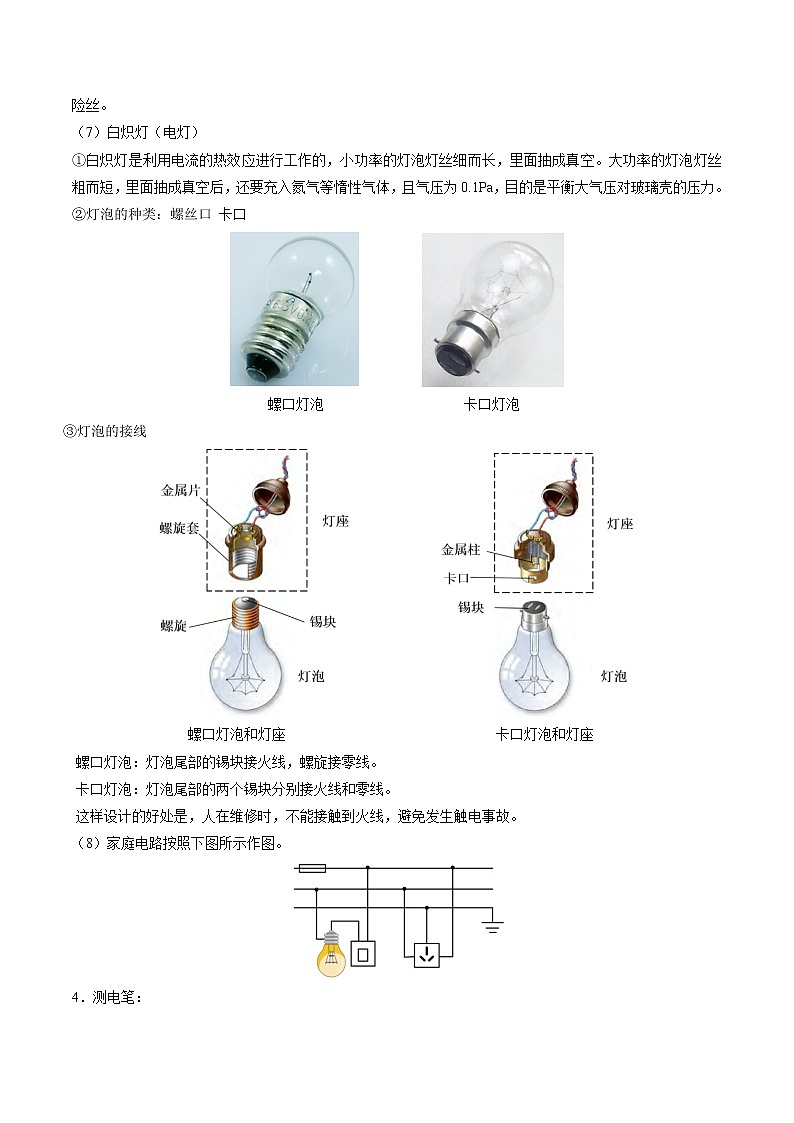 【同步练习】苏科版初三物理下册 第15章《电功和电热》15.4 家庭电路与安全用电(知识梳理+易错点)第3页