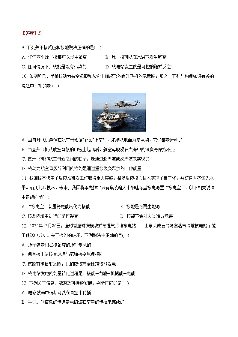 【同步练习】苏科版初三物理下册 第18章《能源与可持续发展》单元培优卷第3页
