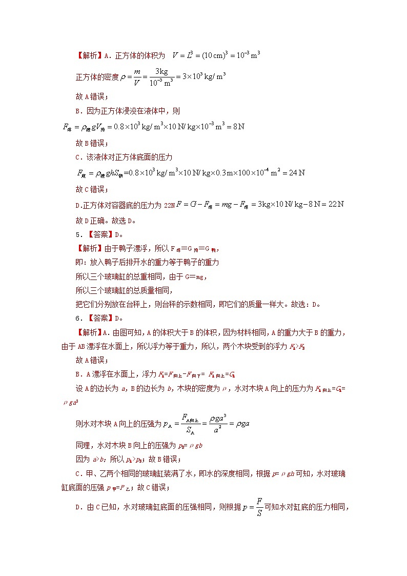 第十章  《浮力》單元檢測(cè)卷（含參考答案與解析）第2頁(yè)