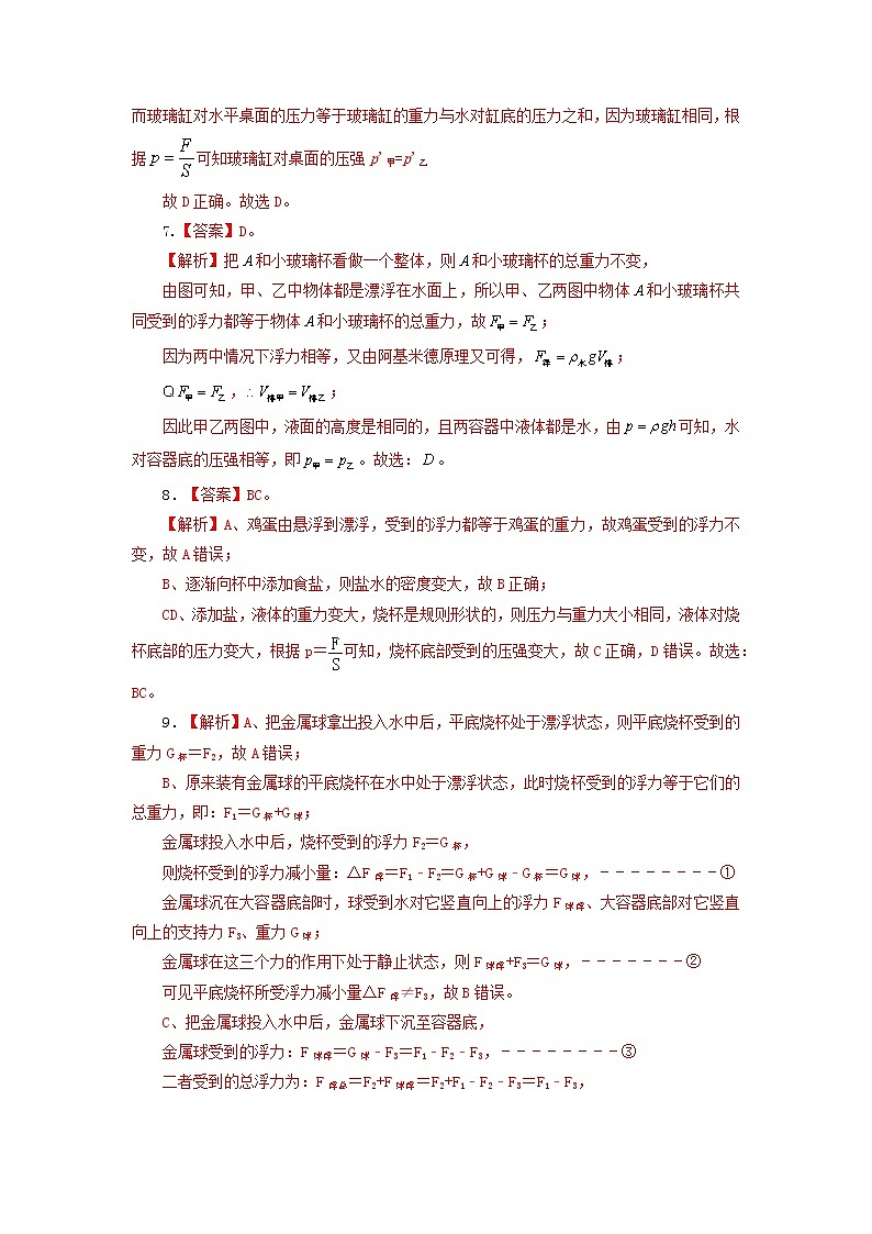 第十章  《浮力》單元檢測(cè)卷（含參考答案與解析）第3頁(yè)