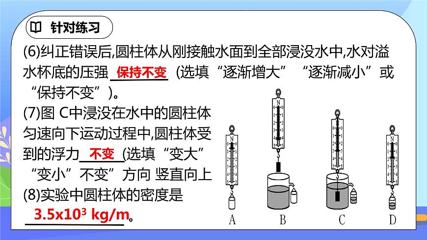 第十章《浮力》專(zhuān)題突破 易錯(cuò)專(zhuān)攻精品課件第6頁(yè)
