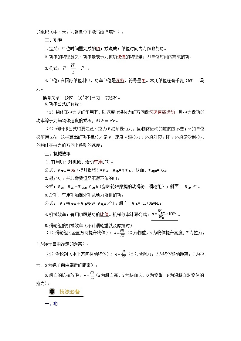 秘籍07 功、功率与机械效率(解析版)第2页