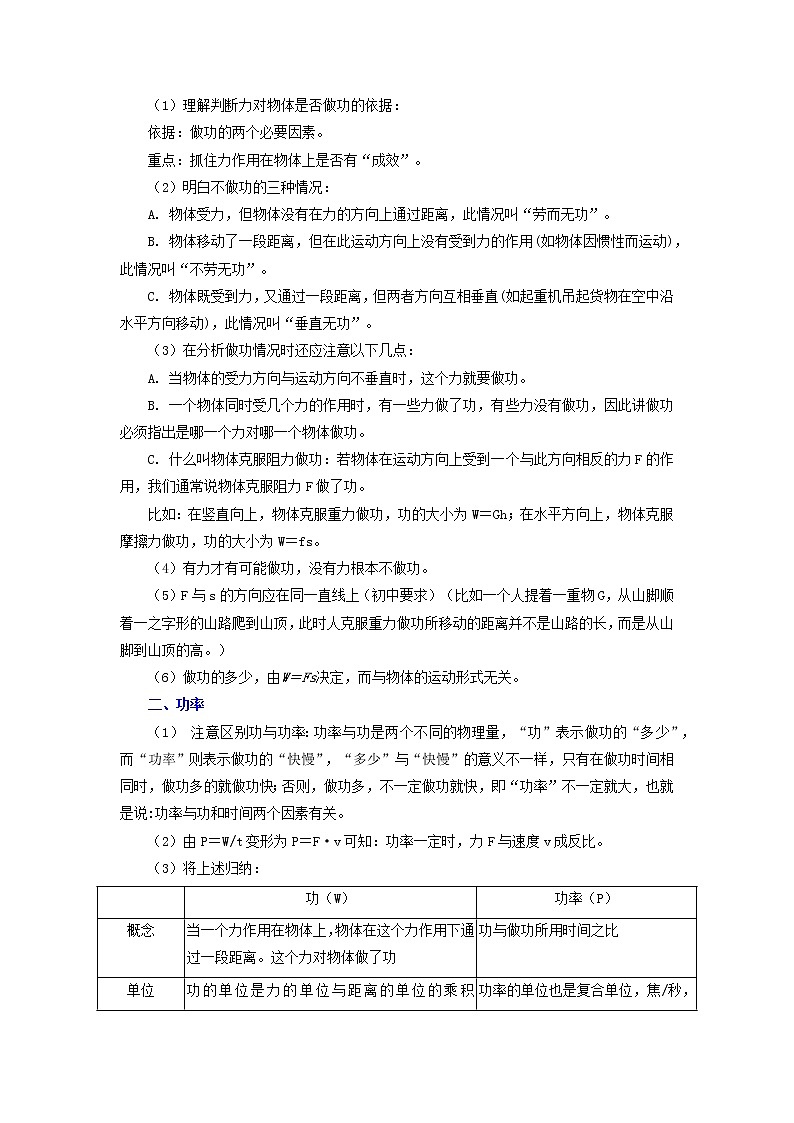 秘籍07 功、功率与机械效率(解析版)第3页