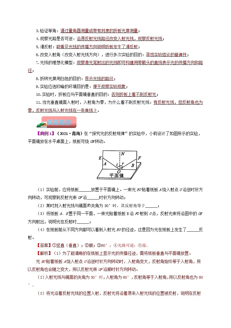 专题03 光学实验-备战 中考物理常考热点实验攻略(通用版)(解析版)第2页