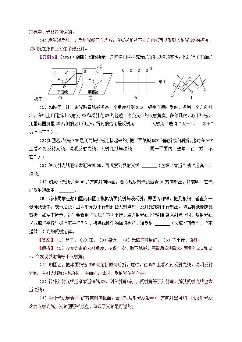 专题03 光学实验-备战 中考物理常考热点实验攻略(通用版)(解析版)第3页