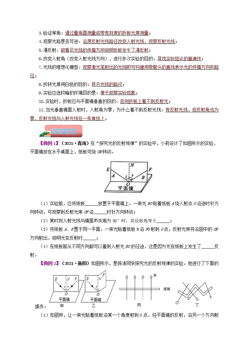 专题03 光学实验-备战 中考物理常考热点实验攻略(通用版)(原卷版)第2页