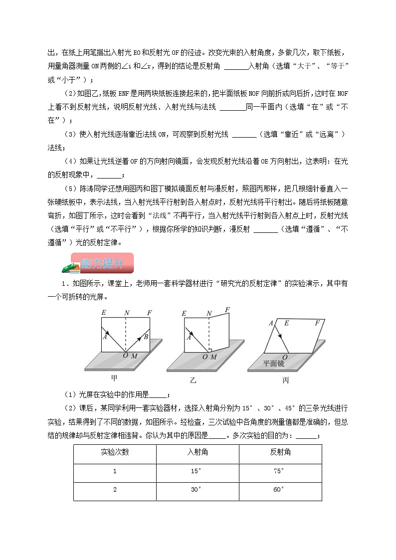 专题03 光学实验-备战 中考物理常考热点实验攻略(通用版)(原卷版)第3页