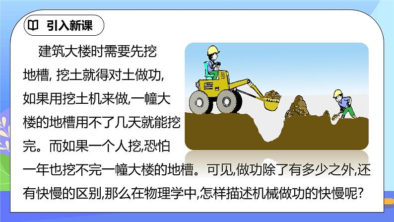 11.2《功率》精品课件第3页