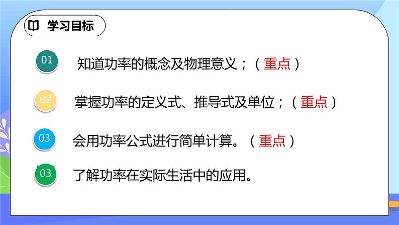 11.2《功率》精品课件第4页