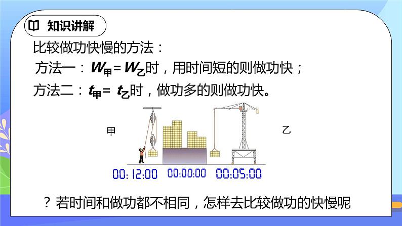 11.2《功率》精品课件第7页