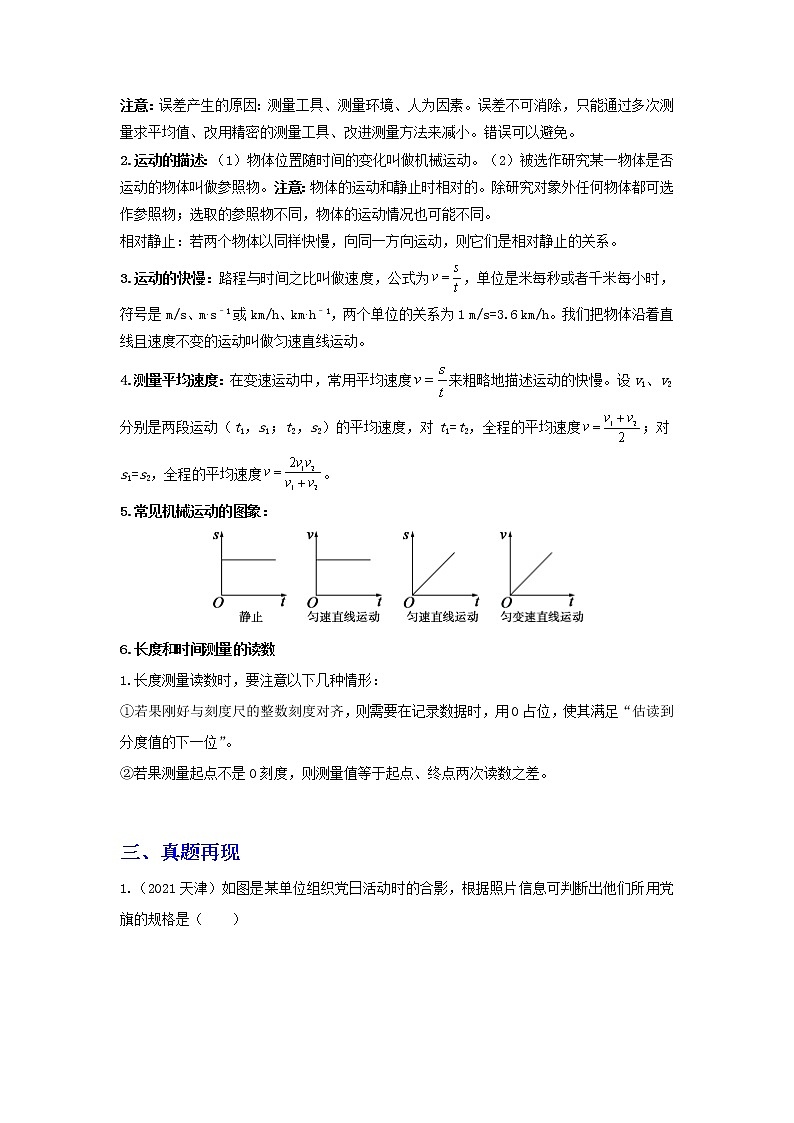 备战2023年物理新中考二轮复习热点透析 核心考点08 机械运动 试卷02