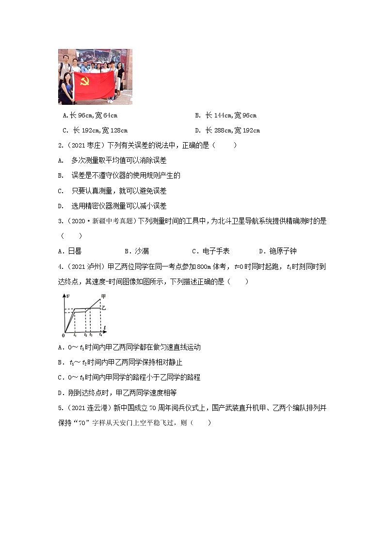 备战2023年物理新中考二轮复习热点透析 核心考点08 机械运动 试卷03