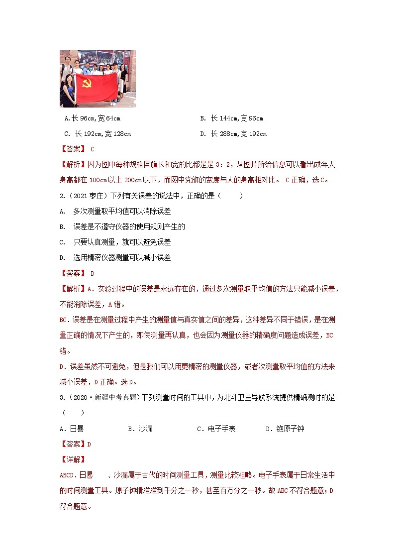 备战2023年物理新中考二轮复习热点透析 核心考点08 机械运动 试卷03