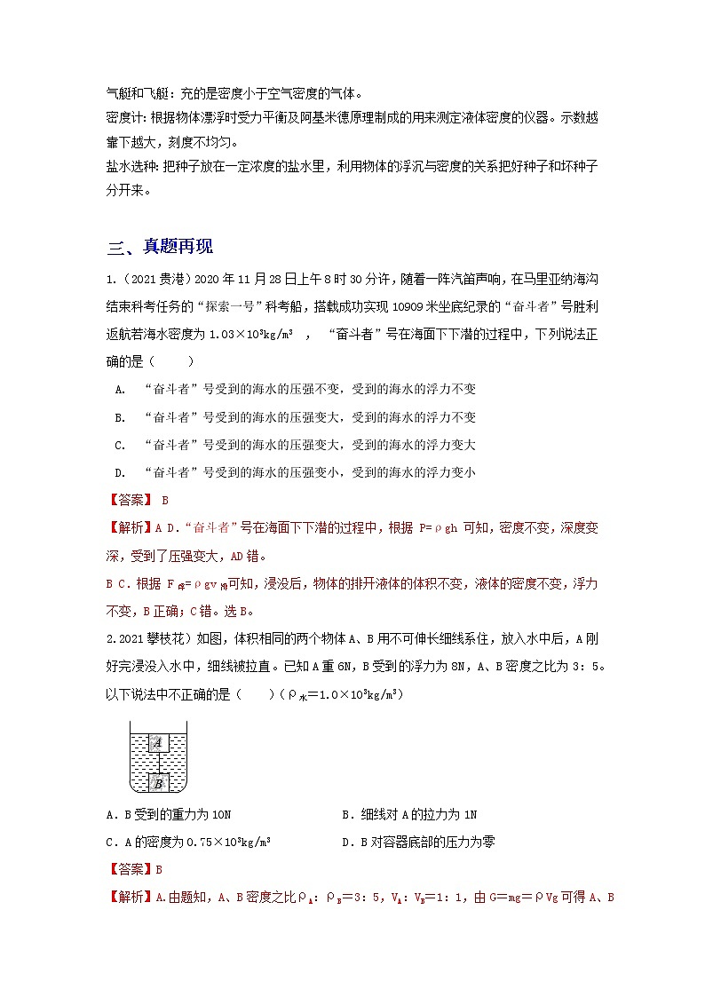备战2023年物理新中考二轮复习热点透析 核心考点10 浮力 试卷02