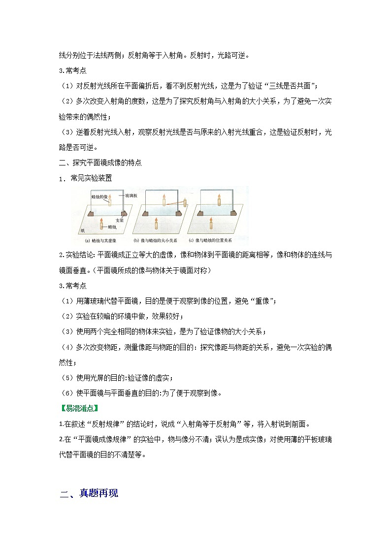 备战2023年物理新中考二轮复习热点透析疑难点拨02 光的反射定律探究(解析版)第2页