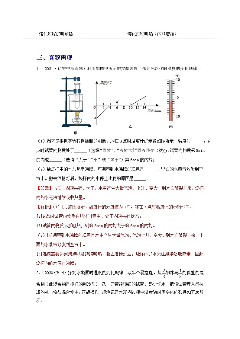 备战2023年物理新中考二轮复习热点透析疑难点拨03 晶体熔化规律实验探究(解析版)第2页