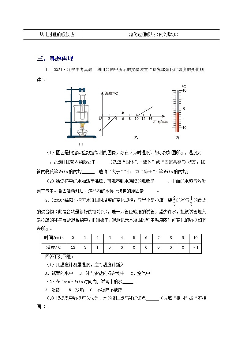 备战2023年物理新中考二轮复习热点透析 疑难点拨03 晶体熔化规律实验探究(原卷版)第2页