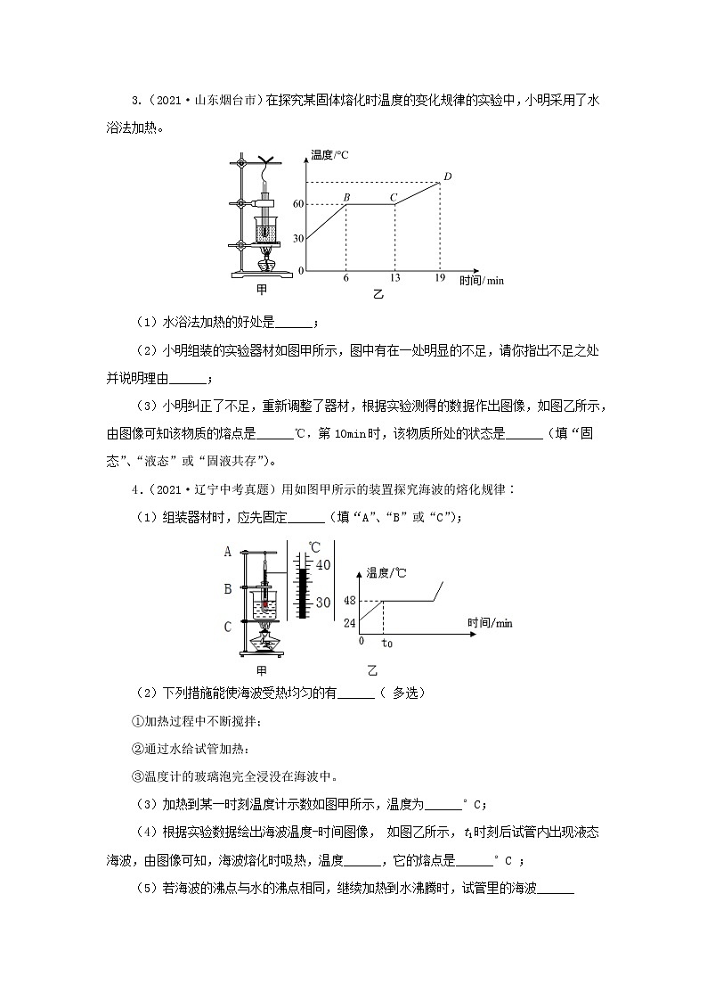 备战2023年物理新中考二轮复习热点透析 疑难点拨03 晶体熔化规律实验探究(原卷版)第3页