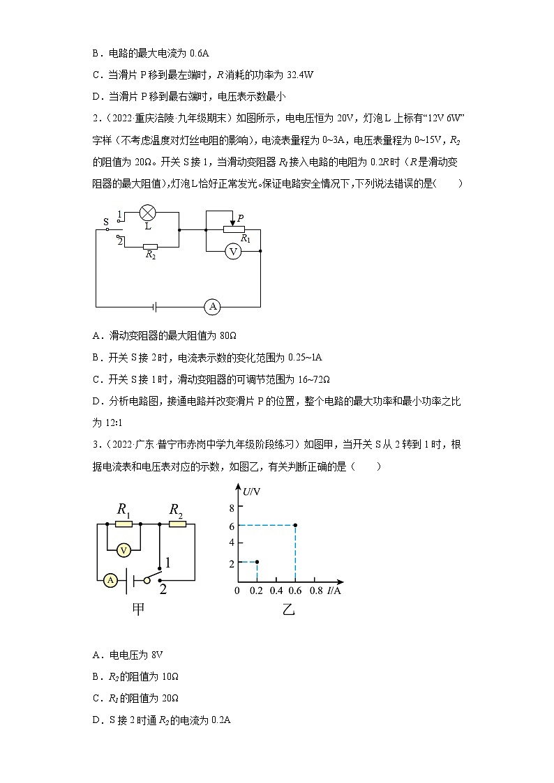 备战2023年物理新中考二轮复习热点透析疑难点拨08 电学的综合计算 试卷03