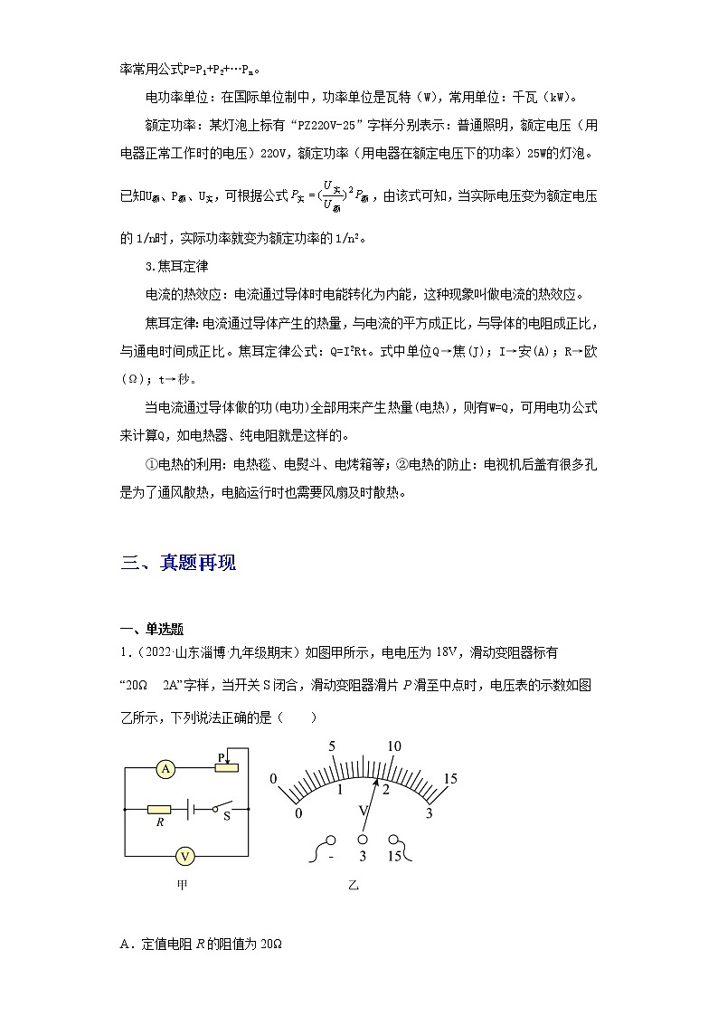 备战2023年物理新中考二轮复习热点透析疑难点拨08 电学的综合计算 试卷02