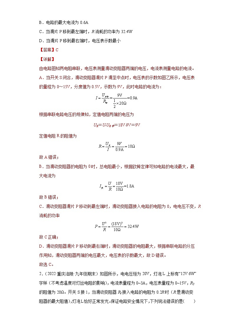 备战2023年物理新中考二轮复习热点透析疑难点拨08 电学的综合计算 试卷03