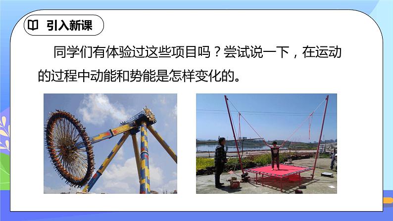 11.4《机械能及其转化》ppt课件+教案+同步练习题(含参考答案与解析)02