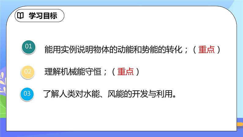 11.4《机械能及其转化》ppt课件+教案+同步练习题(含参考答案与解析)03