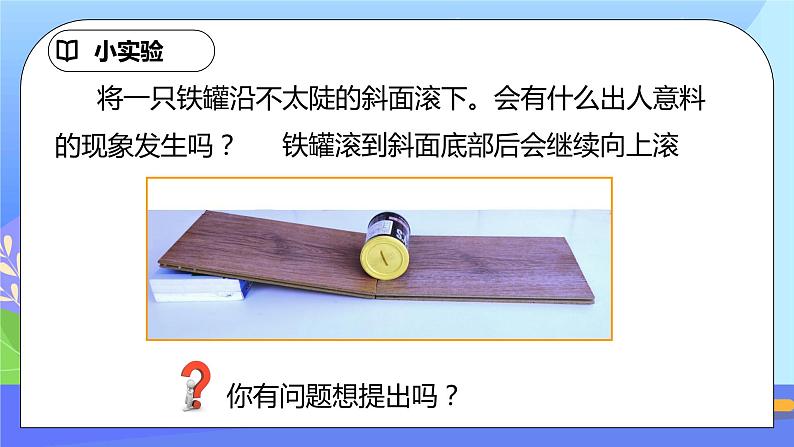 11.4《机械能及其转化》ppt课件+教案+同步练习题(含参考答案与解析)04