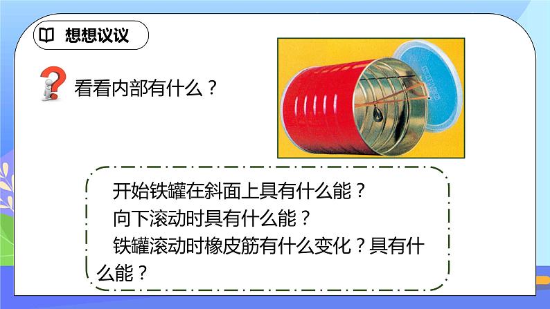 11.4《机械能及其转化》ppt课件+教案+同步练习题(含参考答案与解析)05