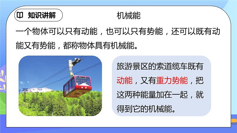 11.4《机械能及其转化》ppt课件+教案+同步练习题(含参考答案与解析)07