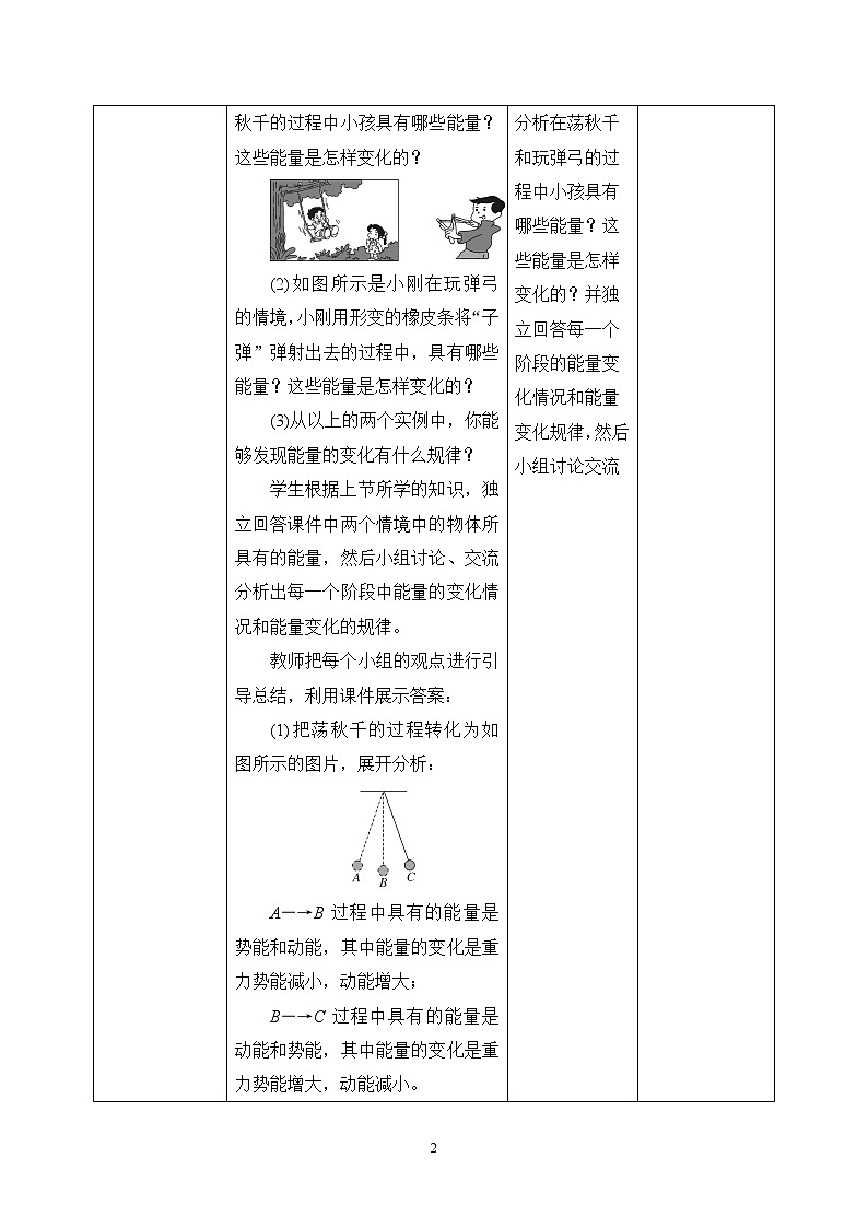11.4《机械能及其转化》ppt课件+教案+同步练习题(含参考答案与解析)02