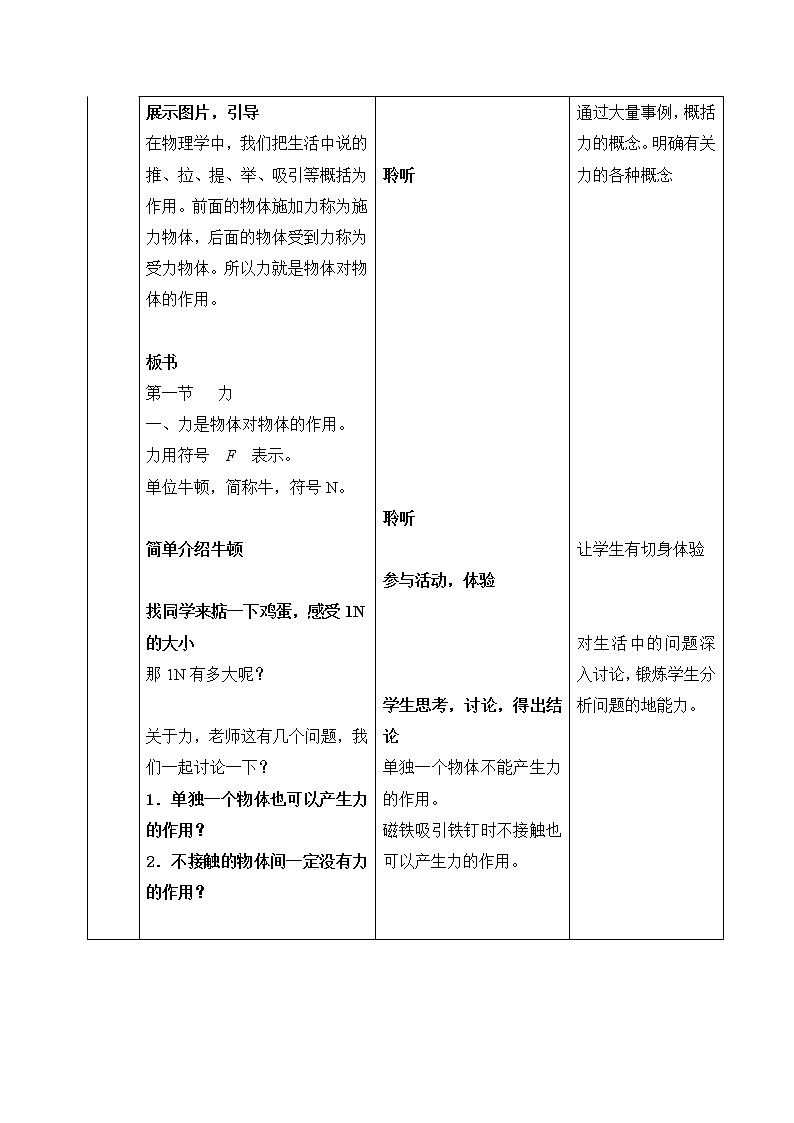 人教版八年级物理下册--7.1力(教学设计3)03